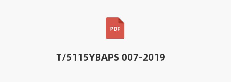 T/5115YBAPS 007-2019